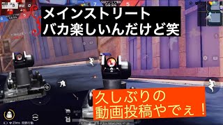 【荒野行動】は？！何この神ゲー笑笑