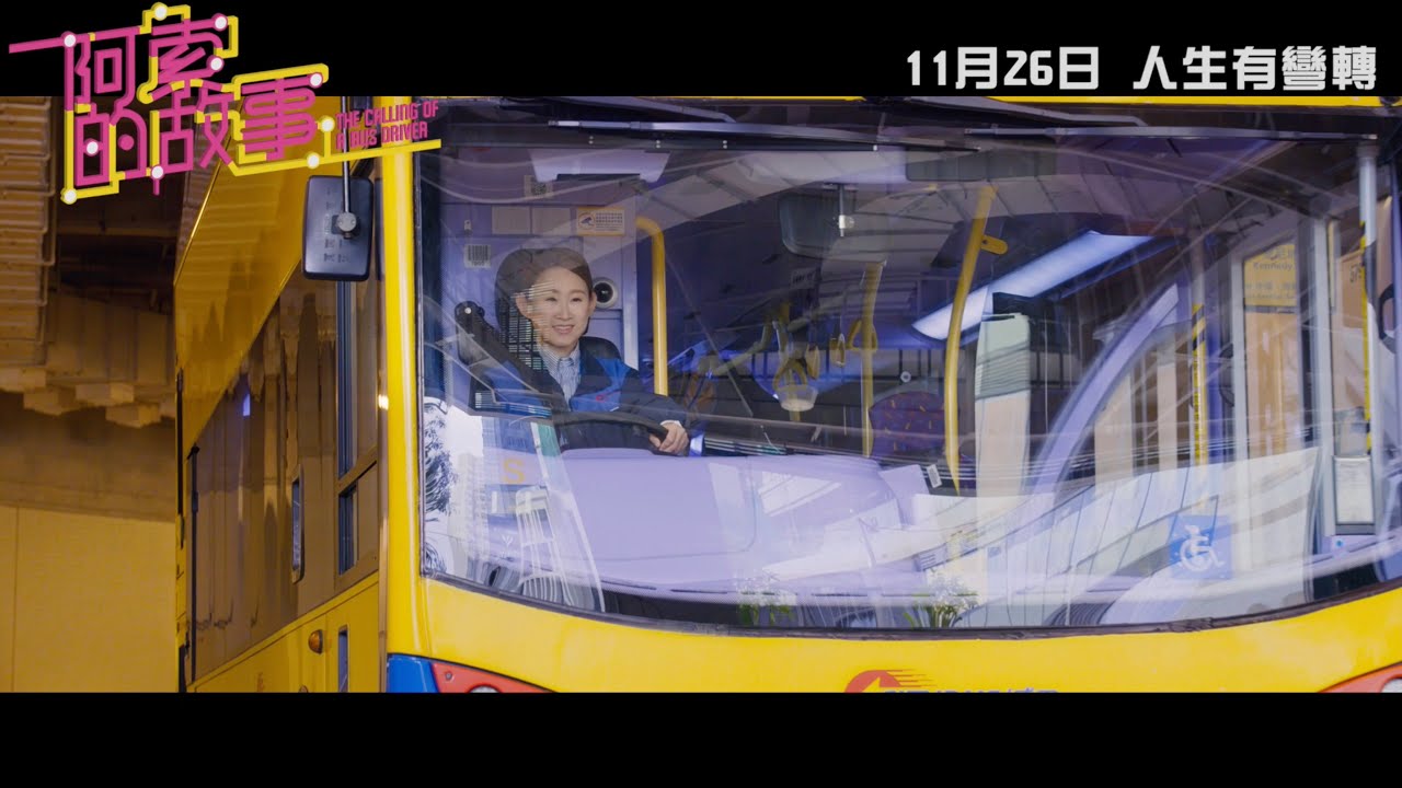 《阿索的故事》.正式預告.11月26日.人生有彎轉~