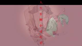 希望ブラックウィロー.feat.初音ミク.  作画:よわいにんげん様