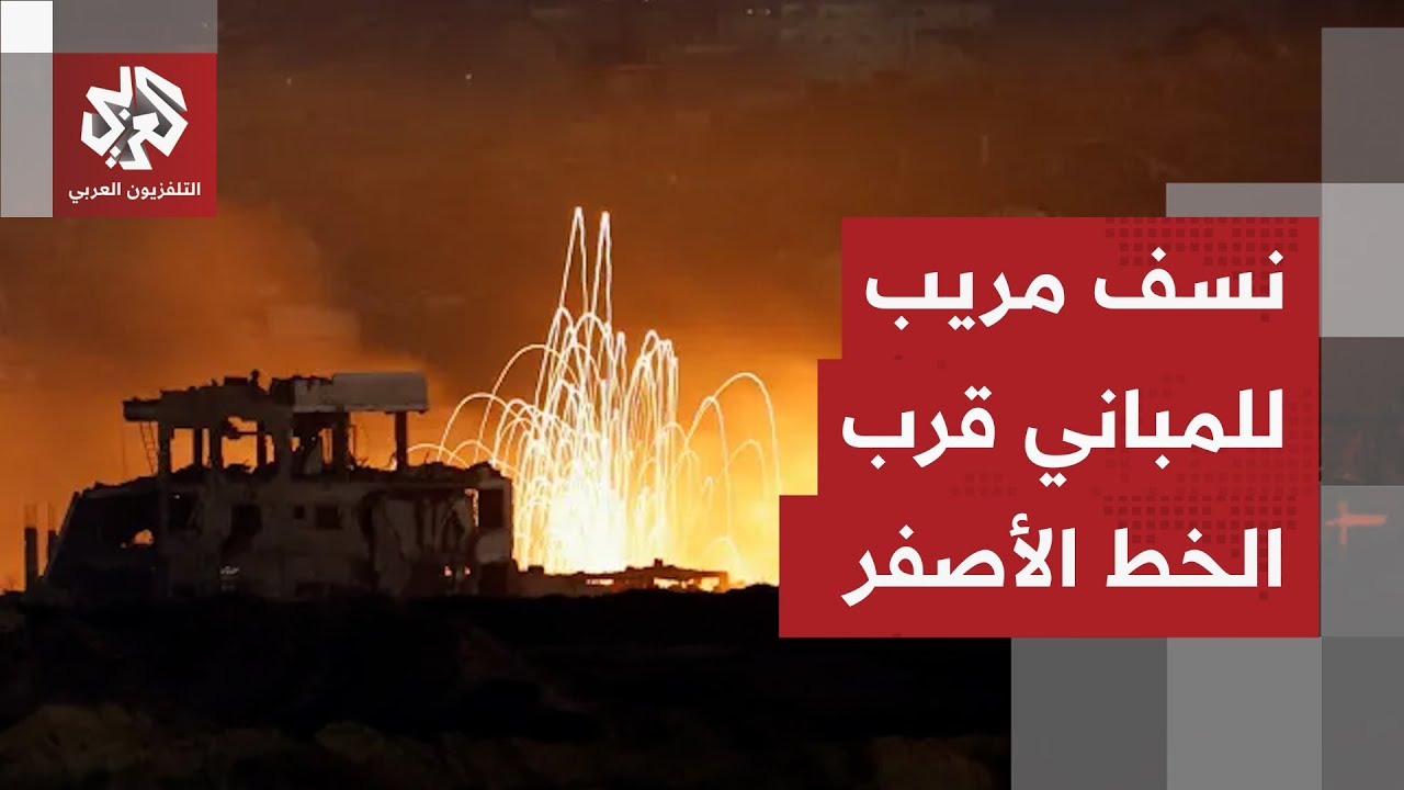 انفجارات ناتجة عن نسف المباني قرب الخط الأصفر.. جيش الاحتلال يواصل أكبر مخططا