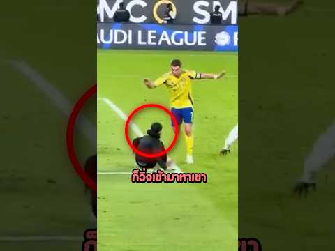 นี่คือเหตุผลว่าทำไมใครๆก็รักโรนัลโด้ #shorts