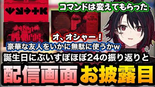 誕生日にぶいすぽほぼ24振り返りや新しい配信画面のお披露目をするれんくん【如月れん/ぶいすぽ/切り抜き】