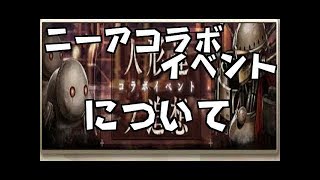 【 ニーアオートマタ】ネタバレ有り:人形達ノ追想 全12章まとめ+【シノアリス】