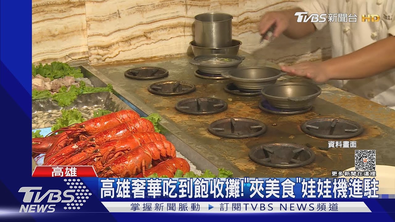 轉型!高雄林皇宮吃到飽收攤 換「夾美食」機台進駐