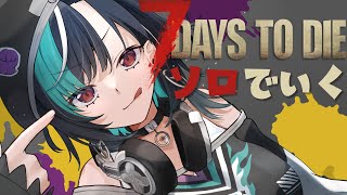 輪堂千速 - 【7 Days to Die 】ひとりで生き抜く！【#輪堂千速 / #hololivedev is #FLOWGLOW 】