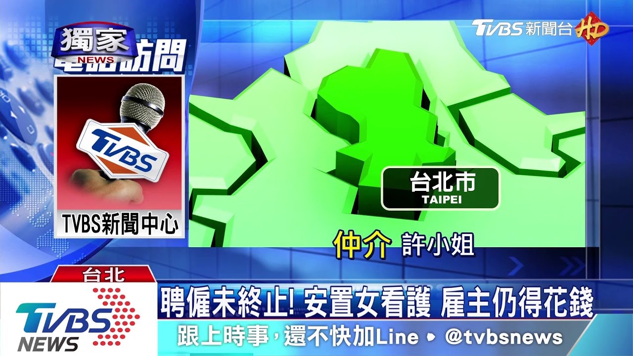 聘僱未終止!安置女看護 雇主仍得花錢