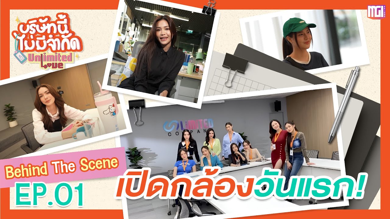 Behind The Scene EP.1 | วันแรกของ Unlimited Love Company 🧡 [ENG SUB]