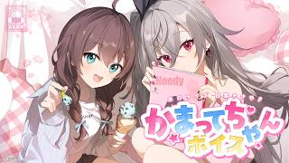 【新ボイス】ダル絡みだなんてひどい～！