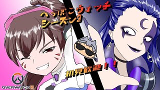 [OW2]　初見◎　 オーバーウォッチ2 シーズン3 へっぽこゴーストがのんびりやる #23