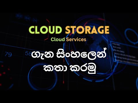 About Cloud Storage And Free Cloud Storage Services (Sinhala) | Cloud storage for free