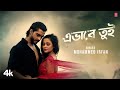 এভাবে তুই  | Ebhabe Tui | Mohammed Irfan | Dabbu | Romantic Bangla Song | T-Series Bangla