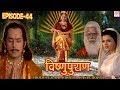 Vishnu Puran विष्णुपुराण Episode 44 BR Chopra Superhit Devotional Hindi TV Ser