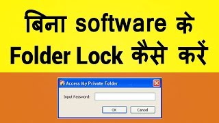 How to Lock Folder Without any Software in Windows-7 or Windows-10 in Hindi.