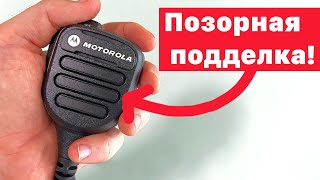  Matarolla:  Motorola PMMN4029