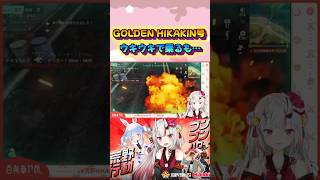 即爆発するヒカキン号w#shorts 【兎田ぺこら/百鬼あやめ】【ホロライブ/切り抜き/荒野行動】