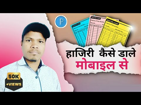 hajri kaise dale mobail se ॥ हाजिरी कैसे डाले मोबाइल से ॥ mobile se hajiri kaise dale