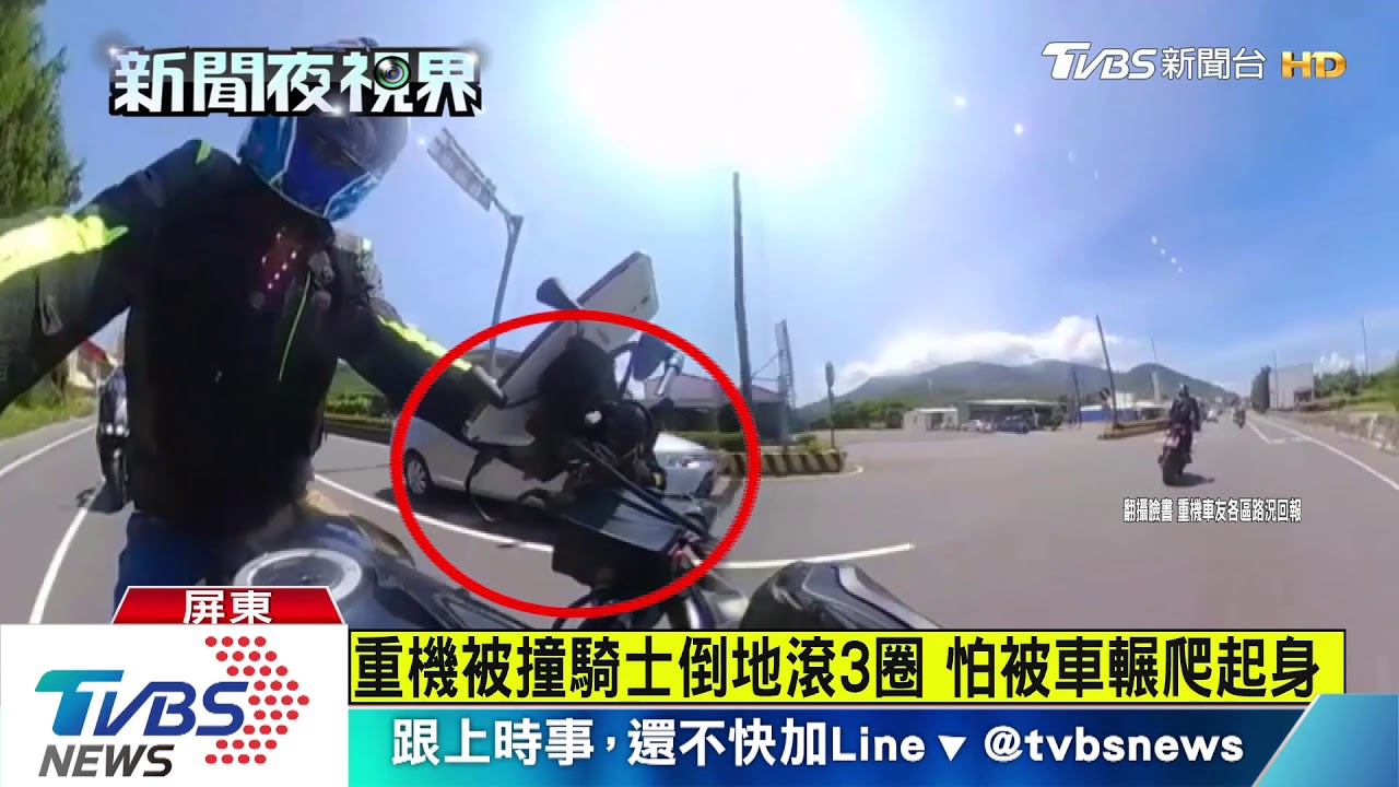 惡劣！往墾丁撞倒重機　駕駛加速肇事逃逸