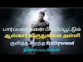 Best Oscar Award Winning Hollywood Movies JB Dudes Tamil
