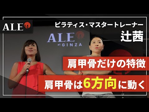 【辻茜-4】ピラティスは身体の使い方マニュアル