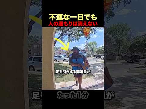 痛みより先に謝った配達員