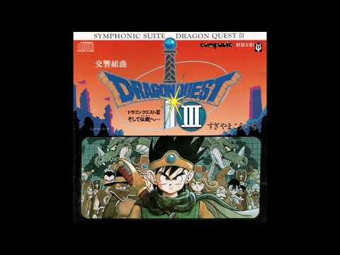 Symphonic Suite Dragon Quest III Into the Legend... | 交響組曲 「ドラゴンクエストIII」 そして伝説へ…