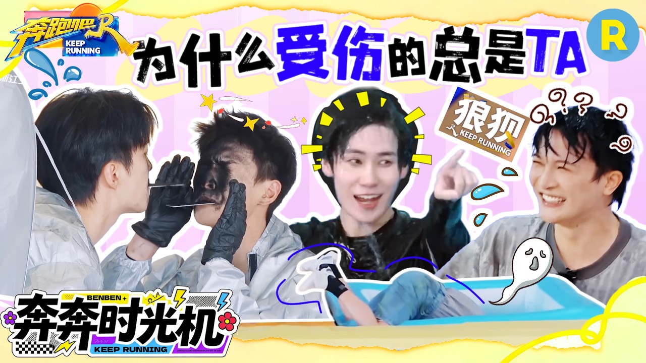 周深一跃“封神”！ 张真源被“骗”后变“朋克小伙” 李昀锐真的是怕了这个范丞丞 2026精选特辑#奔跑吧