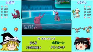 【ポケモンXY】ドーブルデビュー戦【ゆっくり実況】