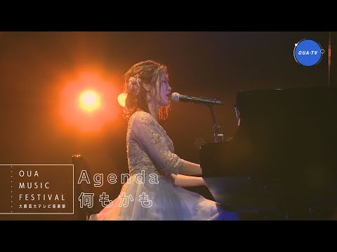 大阪芸大テレビ音楽祭（大阪芸大テレビ第557回-2020.10.3.ON AIR）