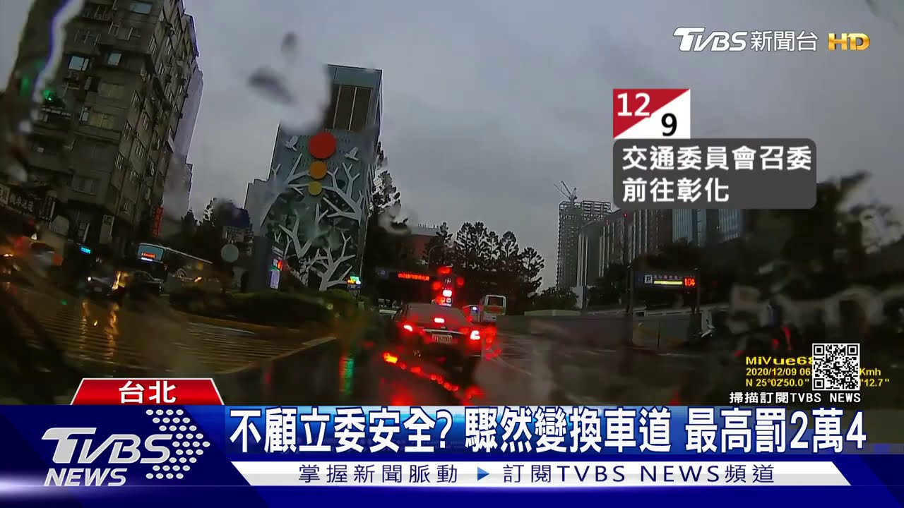 載立委趕時間?立院公務車 危險暴衝超車