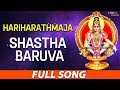Shastha Baruva Hariharathmaja Lord Ayyappa Songs Veeramani Raju Kannada Song ಶಾಸ್ತ ಬರ�