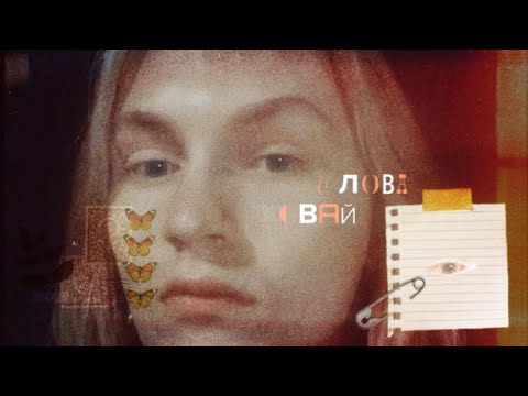 David Glads - Ховай слова! | Official Audio (Remastered)