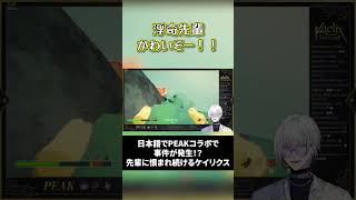 【日本語PEAK】浮奇を食べて恨まれるケイリクス【Kaelix Debonair/Uki Violeta/Vantacrow/Zeal/にじさんじ切り抜き/NIJISANJI EN Clip】