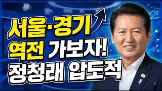 Download lagu 서울,경기 역전가자! 정청래 압도적 승리가자! 알정찍! 한민수 최민희 이성윤 #정청래 #알정찍 mp3
