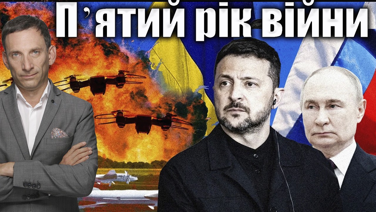 🔴Пʼятий рік війни | Віталій Портников