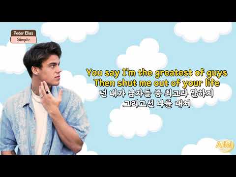 천천히 앞으로 나아가면 안될까?  Peder Elias (페더 엘리아스) - Simple 가사 한국어 번역 / Lyrics
