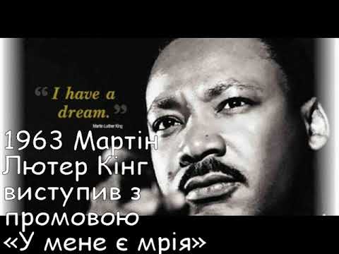 Цей день в історії. 28 серпня. СЛАЙДШОУ