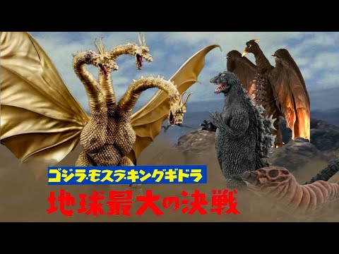 One of Godzilla’s Hardest Fought Battles! Ghidorah the Three-Headed Monster (1964)