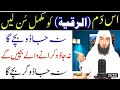 Jadu Aur Jadugar Ko Khatam Karne Ka DAM Jinnat Ko Tabah Karne Ka Powerful Ruqyah