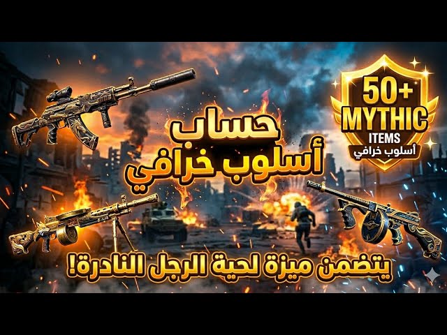 حسابات ببجي