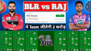 BLR vs RR 10 GL Teams | RCB vs RR dream11 prediction | BLR vs RR dream11 prediction | BLR vs RR IPL