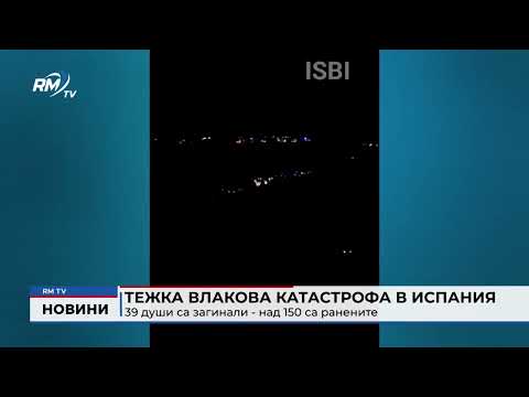 Тежка влакова катастрофа в Испания: 39 души са загинали - над 150 са ранените