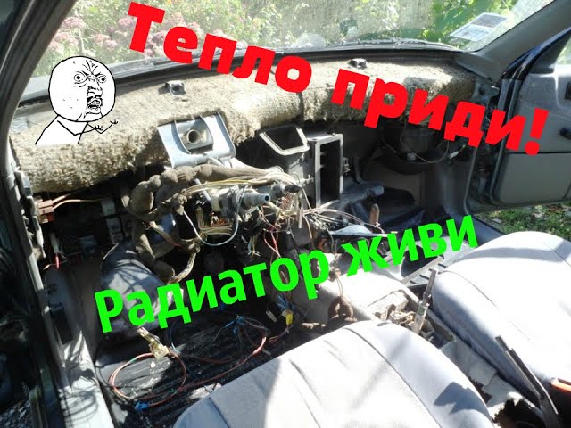 Как Снять Печку На Фольксваген Пассат Б3