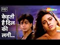 Kehti Hai Dil Ki Lagi HD Raju Ban Gaya Gentleman 1992 Shahrukh Khan Juhi Chawla Love Songs