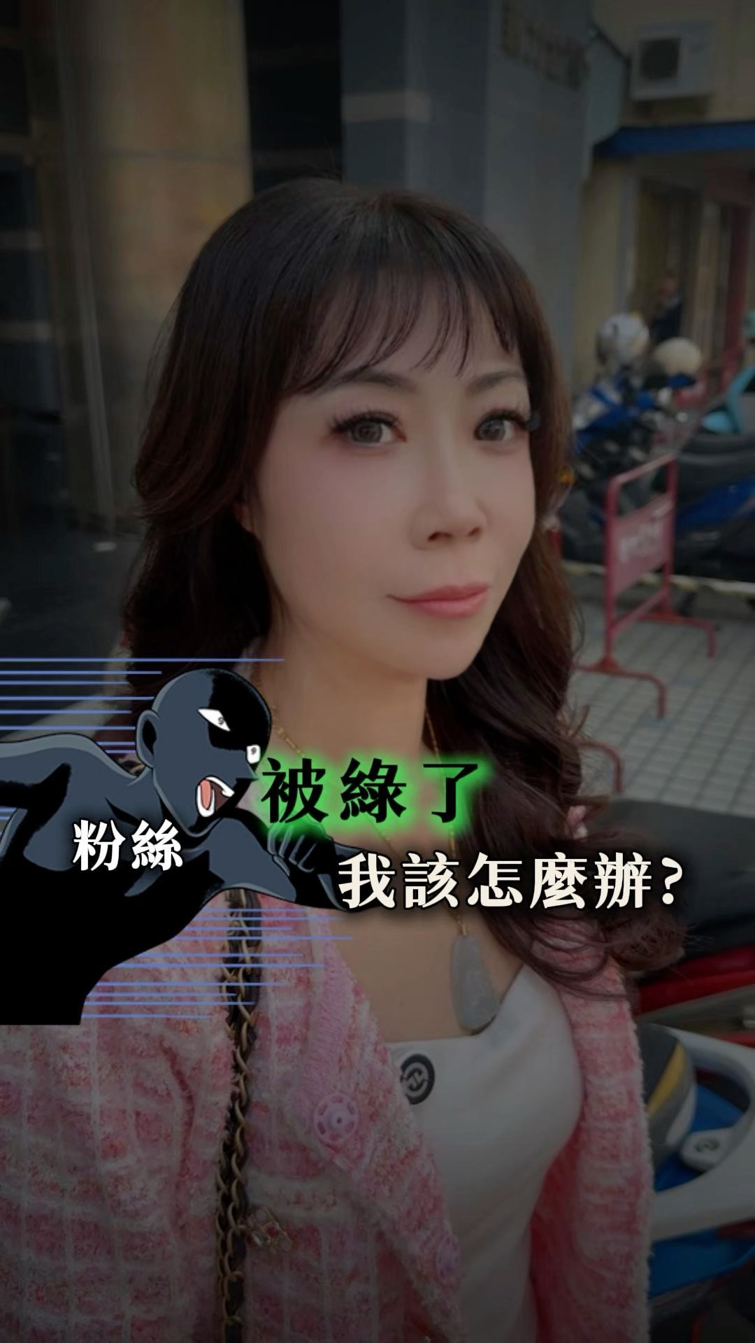 發現被綠的那一刻，千萬別衝動做這件事 😮‍💨#️⃣#感情真相 #被綠怎麼辦 #冷靜很重要 #感情建議 #蒐證關鍵 #戀愛警訊 #真實故事