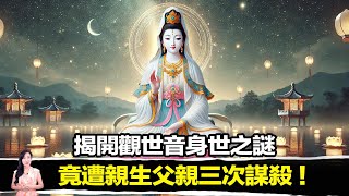 史上最強保命絕技！遇到天災人禍、生離死別，千手觀音立刻現身救援，連釋迦牟尼都認證的千年祕法大公開！  | 馬臉姐