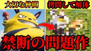 【炎上不可避】パルも人間も捕獲して解体できる「パルワールド」という問題作が神ゲーすぎるwww【先行プレイ】【パルワールド】【Palworld】