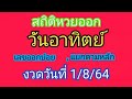 สถิติ หวย ย้อน หลัง 30 ปี
