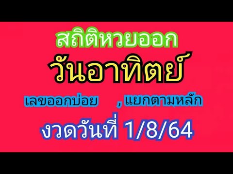 สถิติ หวย ย้อน หลัง 30 ปี
