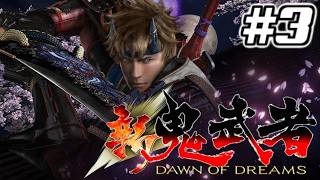 【PS5版】新 鬼武者 DAWN OF DREAMS SEASON.2【鳥留ココア実況】#5