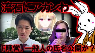 【＃日本保守党 】はい、OUT！！一般の人の個人情報を公表するのはダメだろ【#ニュースあさ8時 #虎ノ門ニュース #文化人放送局 #百田尚樹 #北村晴男 #保守 #政治 】